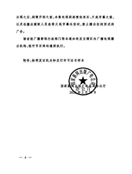 网曝总局再禁剧中插广告 各电视台:未收通知