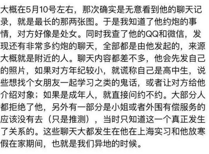 他前女友称其在几年中陆续提出勾搭约炮发生的大约有300+,要求性关系2苗金利v女友数学高中图片