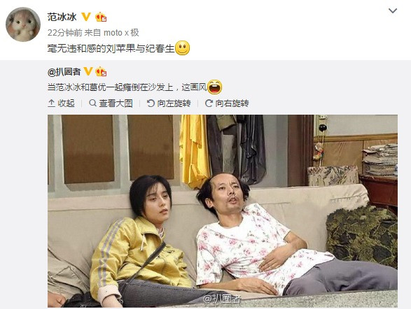 范冰冰加入北京瘫豪华套餐 自黑起来这么可爱