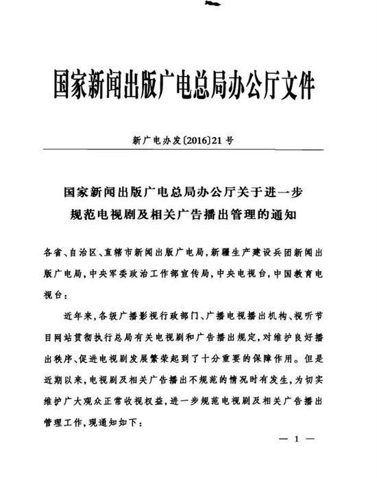 网曝总局再禁剧中插广告 各电视台:未收通知