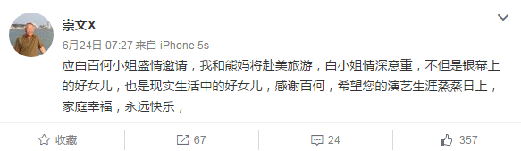 现实生活中的好女儿 白百何请熊顿父母美国旅游