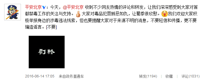 没有L姓小鲜肉吸毒被抓!警方:不要信谣言