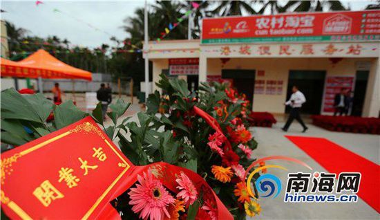 陵水33个农村淘宝服务点开业 农民家门口就可