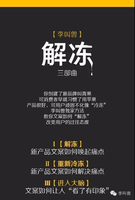 解冻文案:为什么有些文案怪怪的?