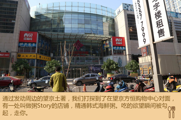 一碗粥也有故事 带你驾驭望京美食